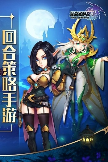 最终契约星耀版私服