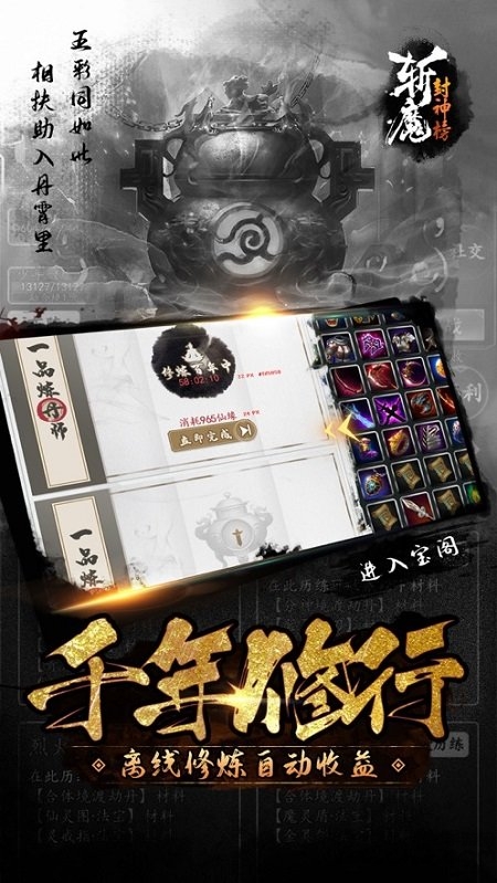 斩魔封神榜官方版