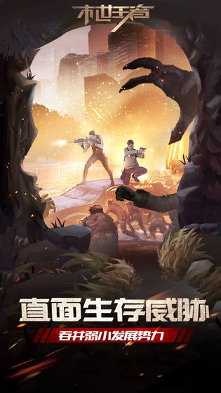 末世王者台服官方版 末世王者台湾版下载