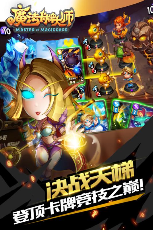 魔法卡牌大师官网下载