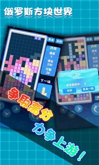 俄罗斯方块世界手机版