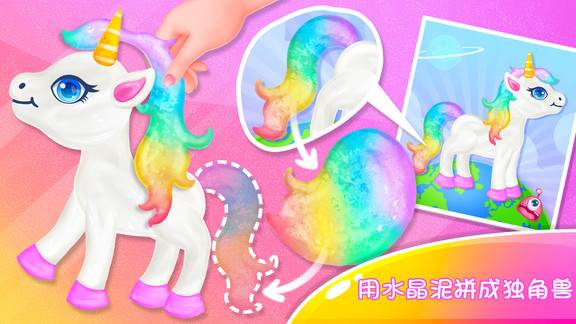 独角兽彩虹水晶泥官方版