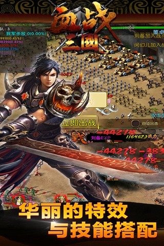 血战三国游戏
