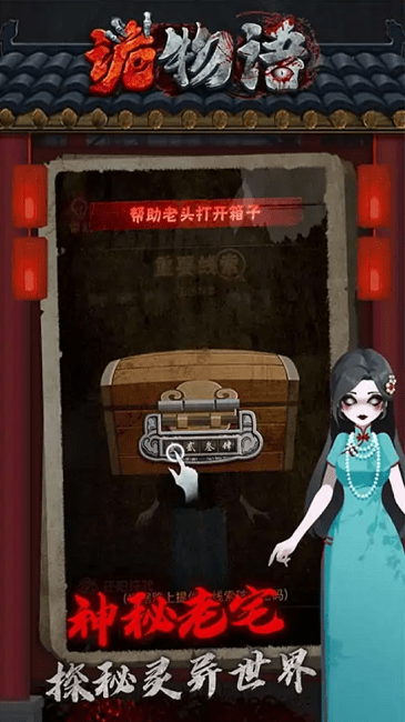 诡物语游戏