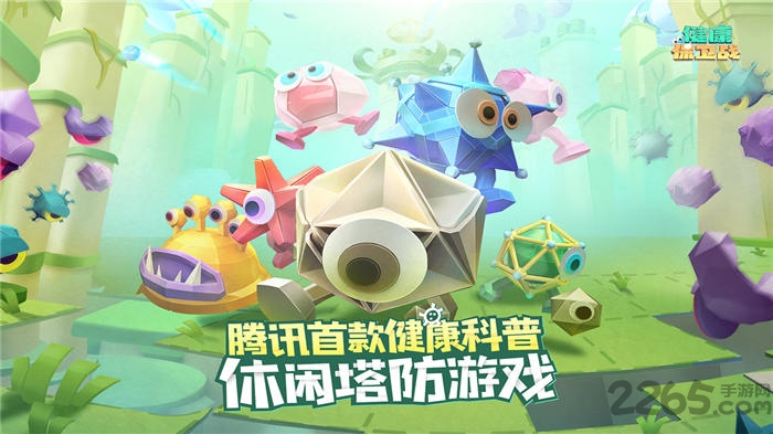 腾讯健康保卫战最新版