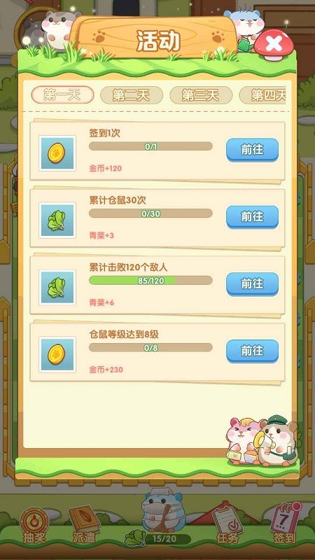 团团保卫战手机版