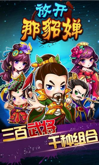 放开那貂蝉内购破解版