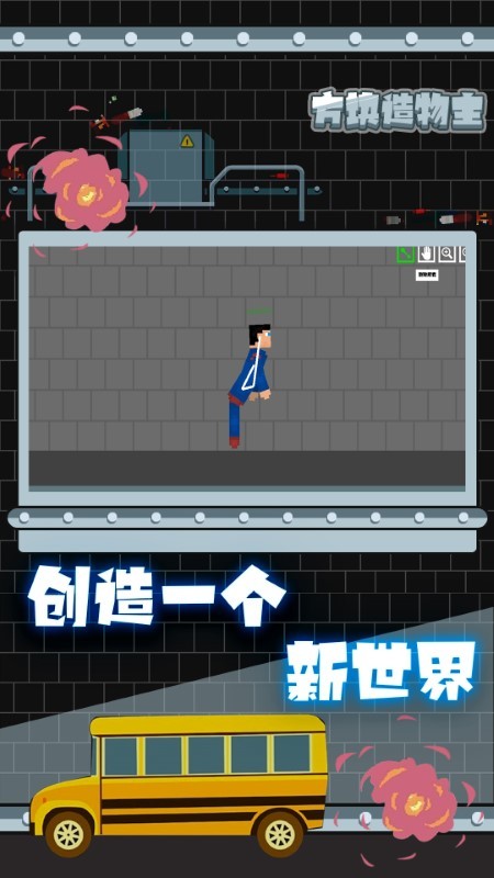 方块造物主游戏