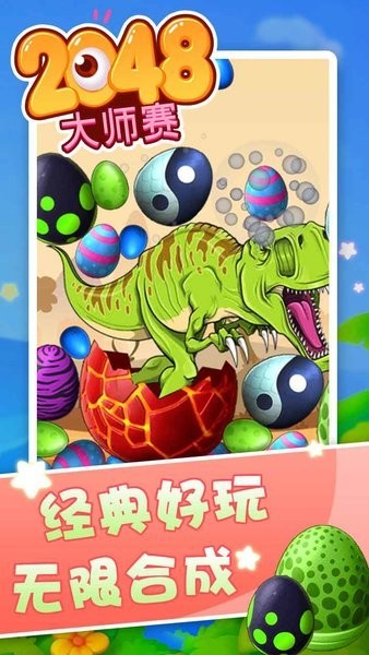 2048大师赛游戏