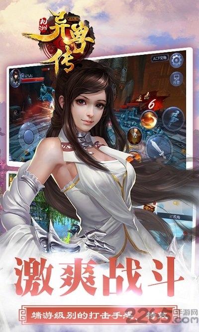 九州异兽传超V版下载