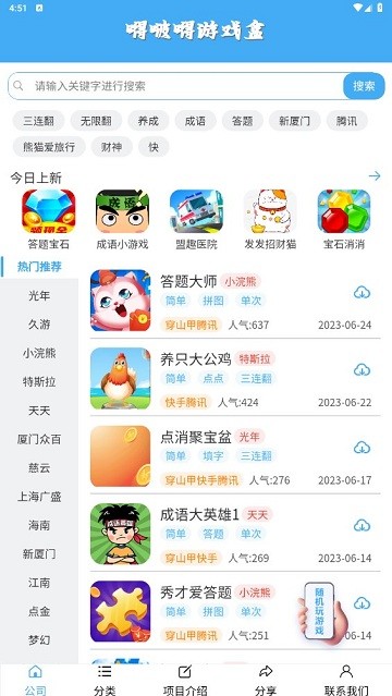 嘚啵嘚游戏盒免费下载