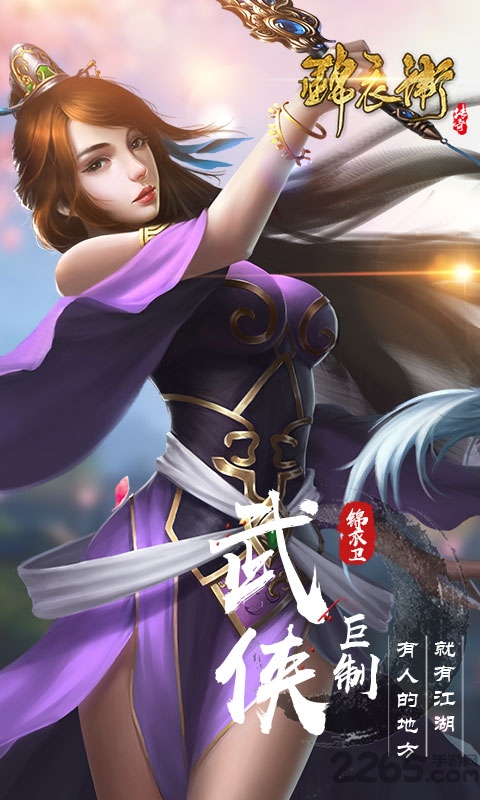 锦衣卫传奇游戏下载安装