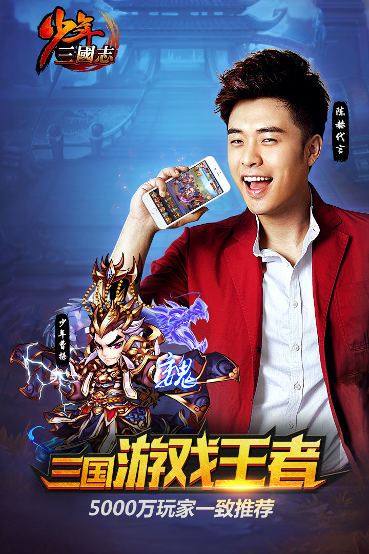 游族网络少年三国志sf 少年三国志游族版下载