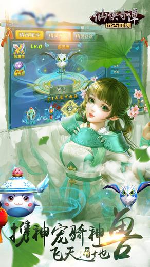 仙侠奇谭无限元宝破解版下载