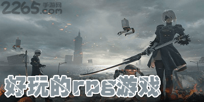 好玩的rpg游戏