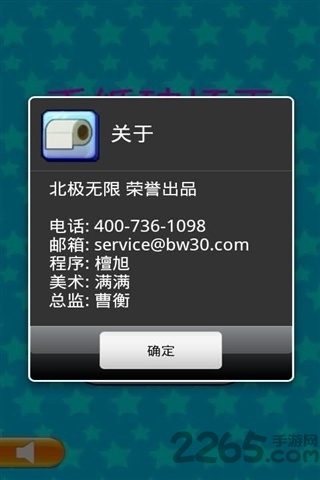 手纸破坏王手机游戏