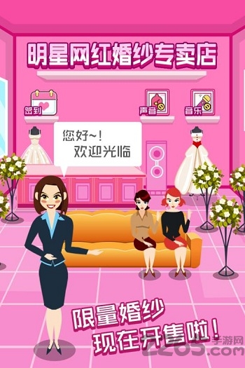 明星网红婚纱专卖店无限金币钻石版