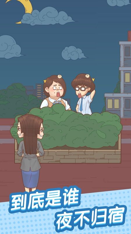 抓到你了坏学生最新版