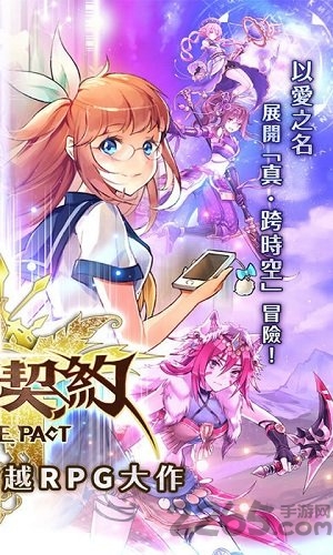 时空契约游戏