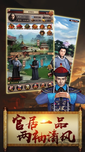 九品做宰相破解版