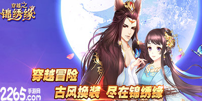 穿越之锦绣缘