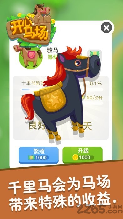 开心马场游戏