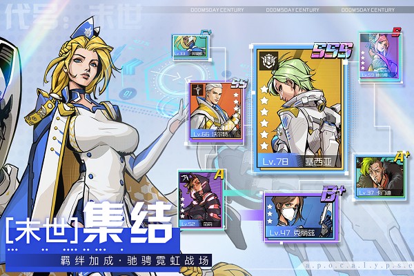 代号末世游戏