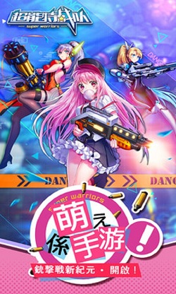 超能特战队手机游戏