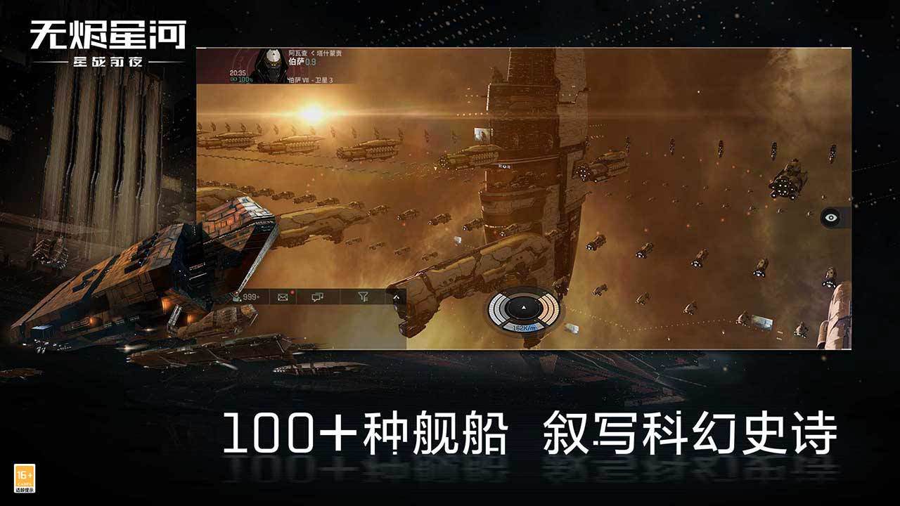 eve星战前夜无烬星河网易版