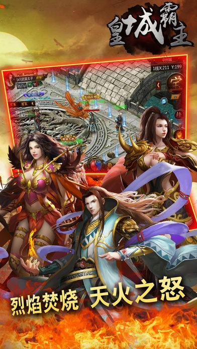 皇城霸主手机版