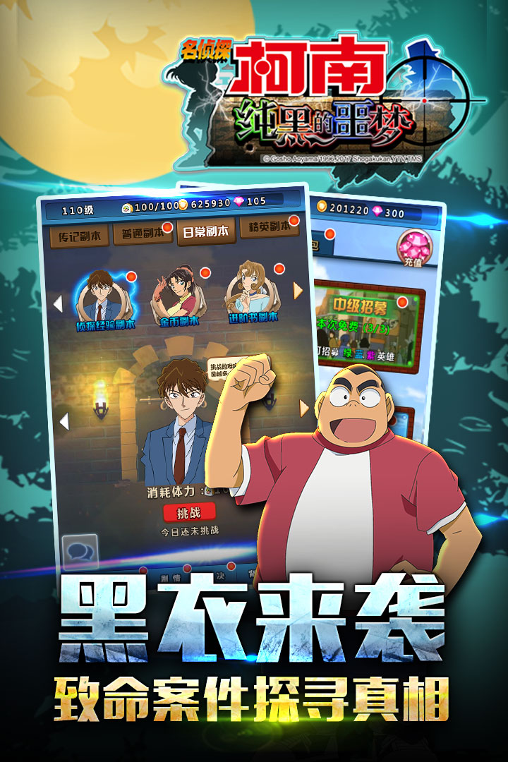 名侦探柯南纯黑噩梦内购破解版