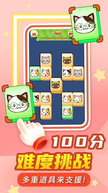 猫了个咪游戏