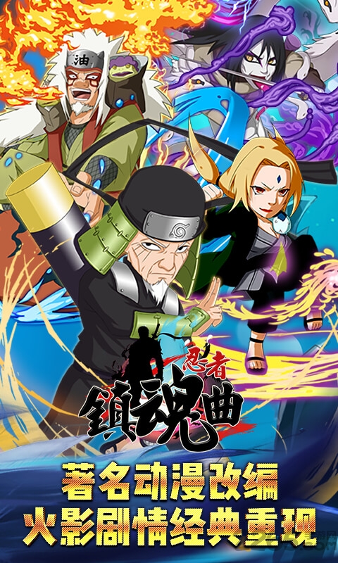 忍者镇魂曲手游