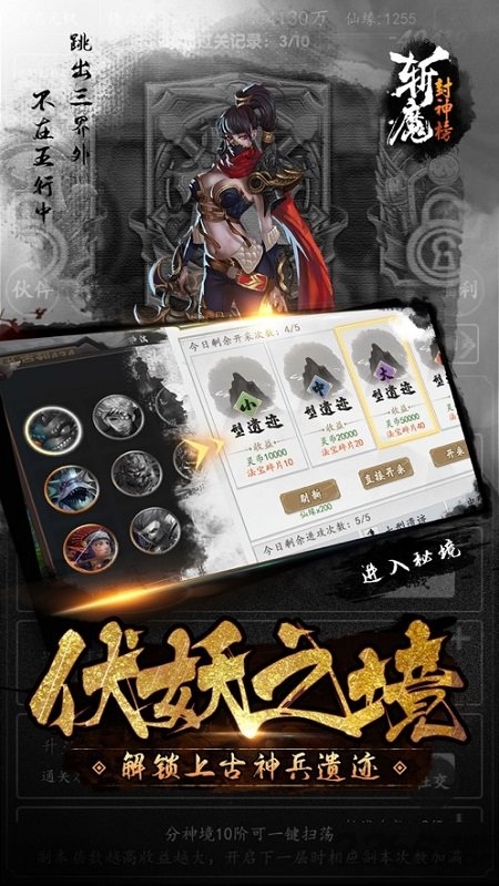 斩魔封神榜手游下载