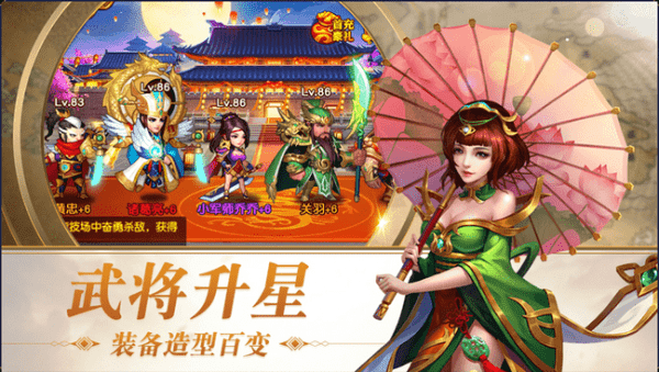 三国骁雄手游