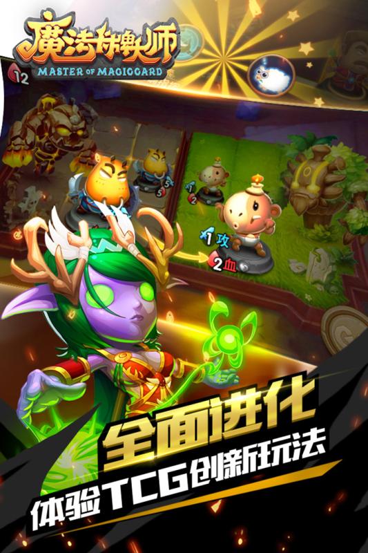 魔法卡牌大师手游