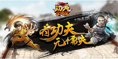 功夫全明星