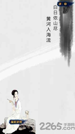 诗歌传奇手游