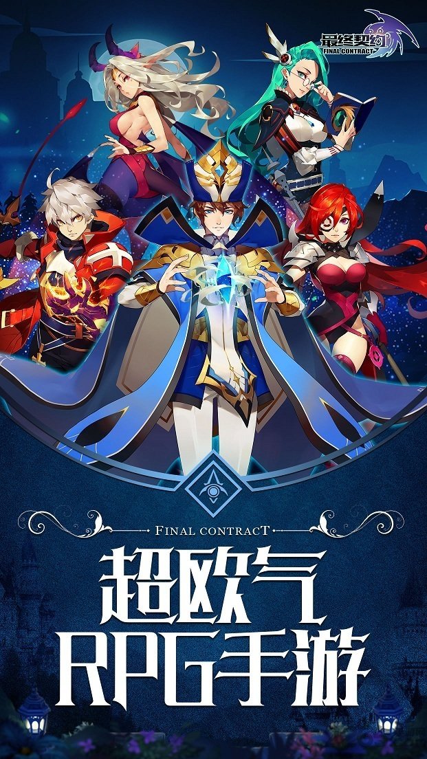果盘最终契约手游
