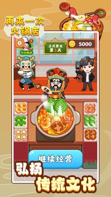 再来一次火锅店游戏