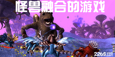怪兽融合的游戏