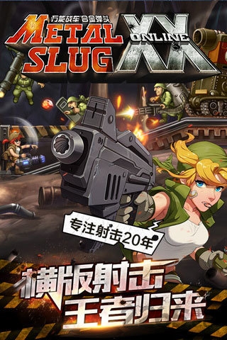 合金弹头ol手游变态版