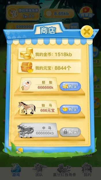 独角兽世界游戏