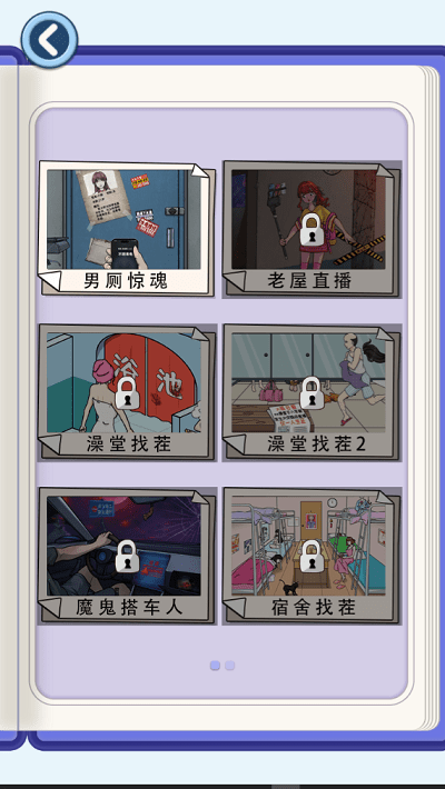 超脑找茬王游戏