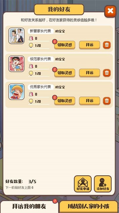 我来当家长游戏