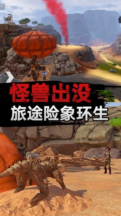 沙漠求生手机版