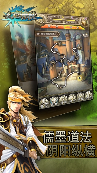 幻想春秋手游