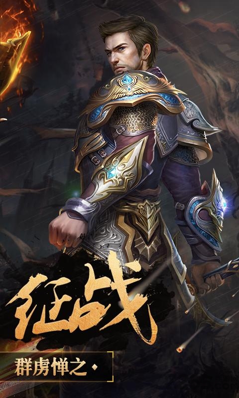腾讯神鬼传奇手游