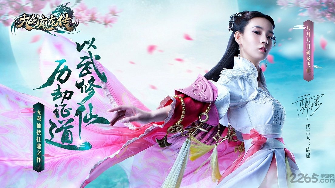九剑魔龙传变态版