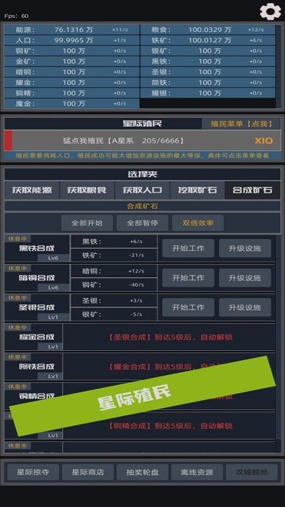 星际殖民最新版